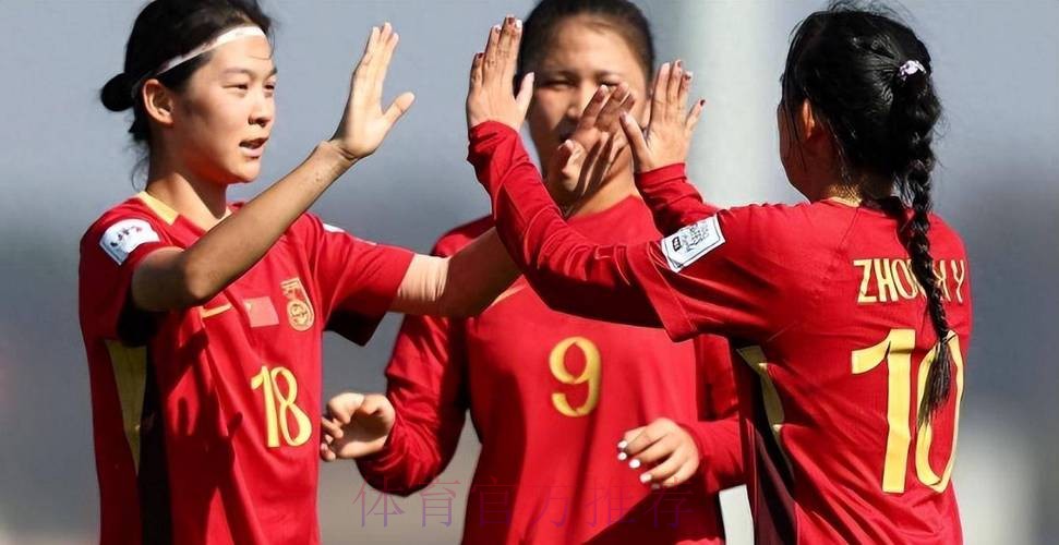 潍坊邀请赛：中国U17女足6-0新西兰 三人梅开二度